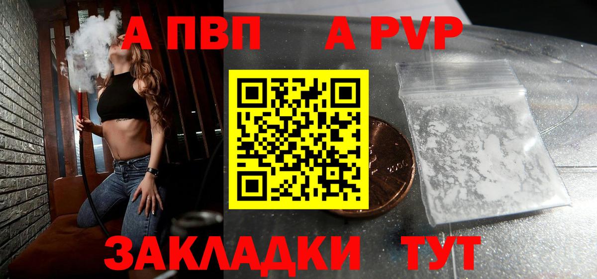 Лысьва  A-PVP Crystall  где купить   Alfa_PVP крисы CK  Вход с VPN  A PVP 