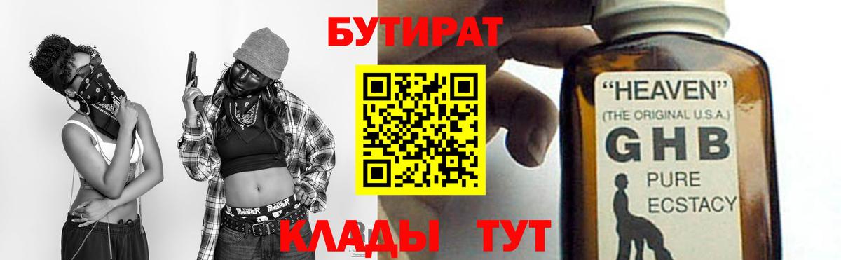 БУТИРАТ бутик  Вход с VPN  Бутират  Лысьва 