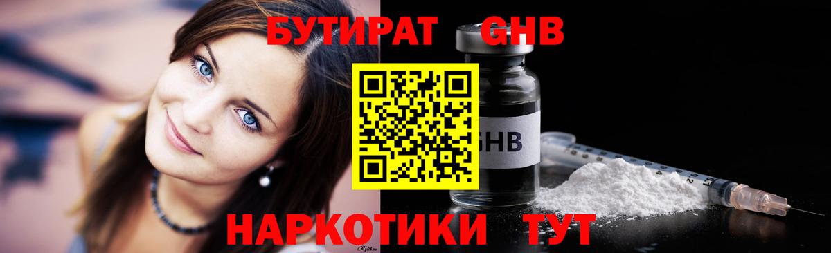 Бутират буратино Лысьва