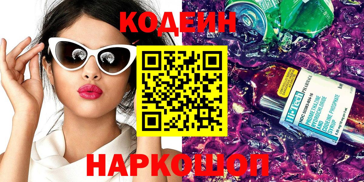 Кодеиновый сироп Lean Purple Drank Лысьва